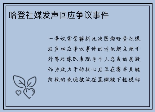 哈登社媒发声回应争议事件