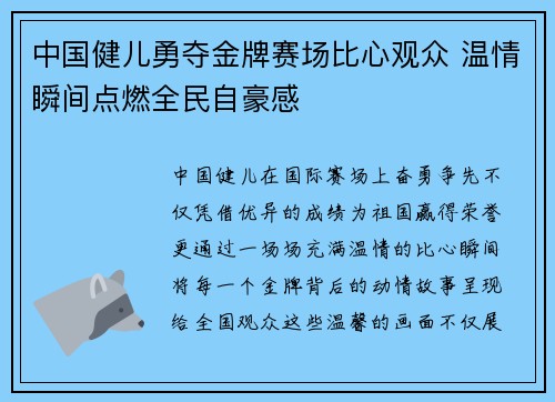 中国健儿勇夺金牌赛场比心观众 温情瞬间点燃全民自豪感