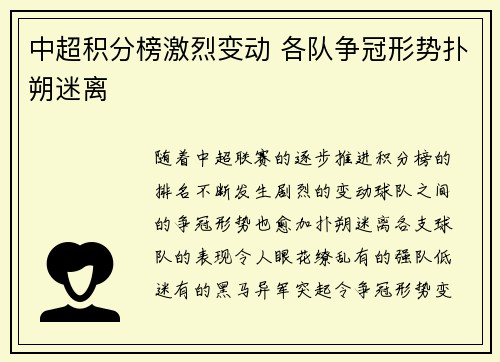 中超积分榜激烈变动 各队争冠形势扑朔迷离